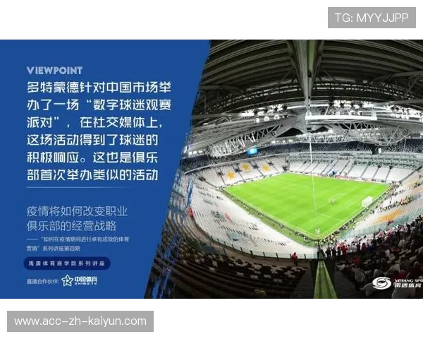 体育赛事通过社交媒体带动周边商业消费，体育赛事媒体服务